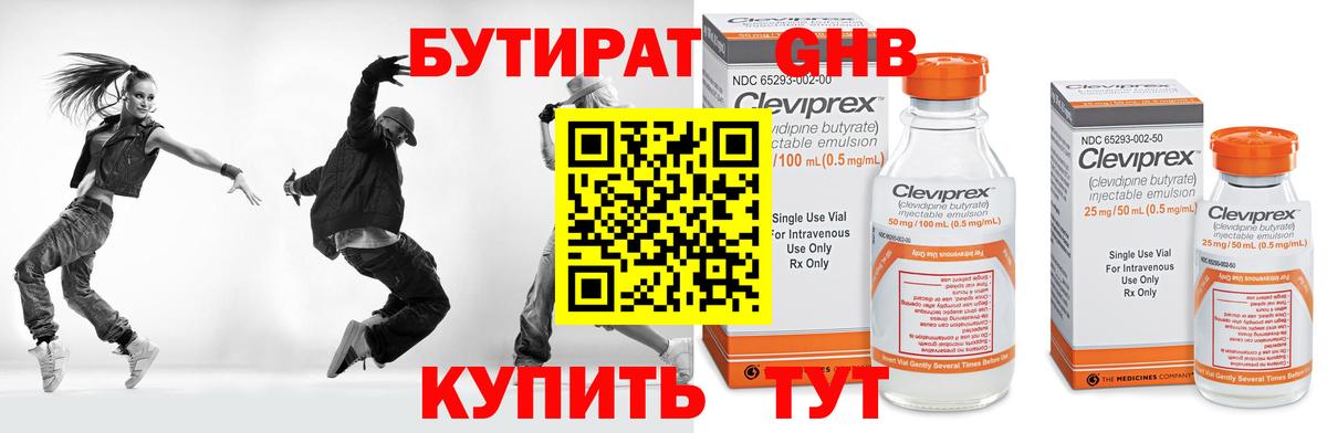 Бутират 99% Славгород