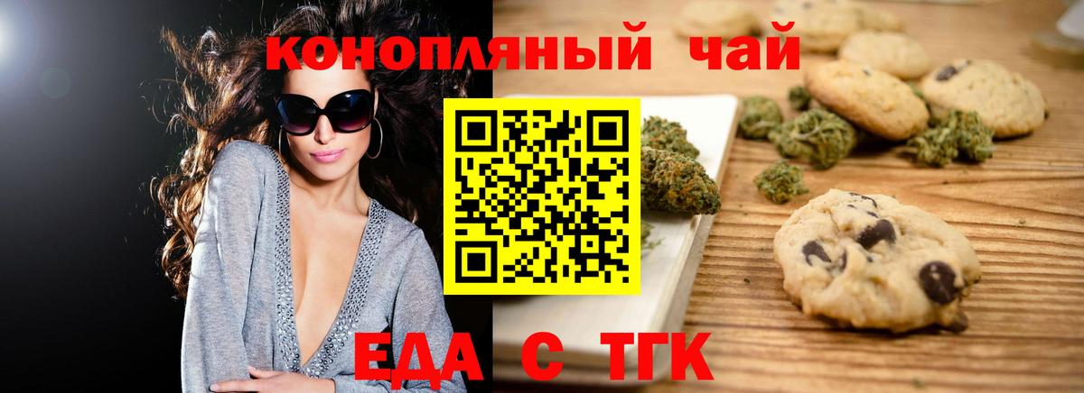 Cannafood конопля  Вход с VPN  Славгород 