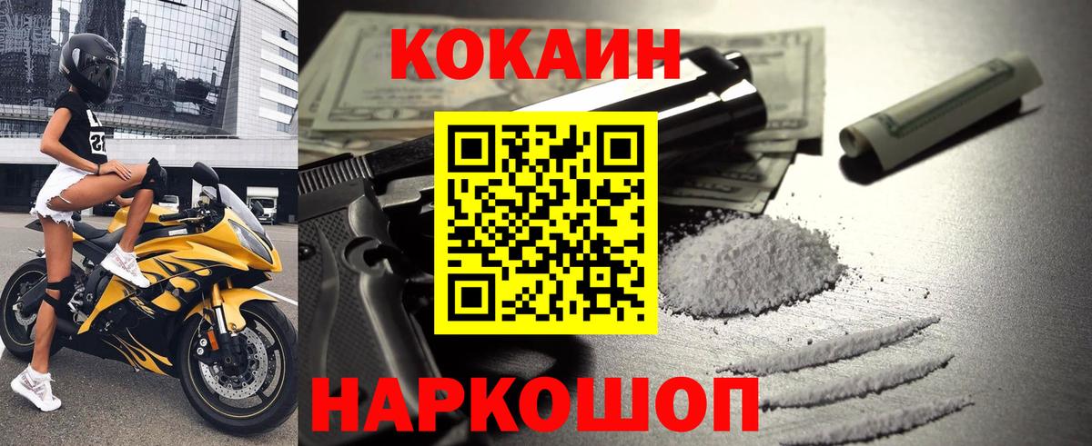 Кокаин 99% Славгород