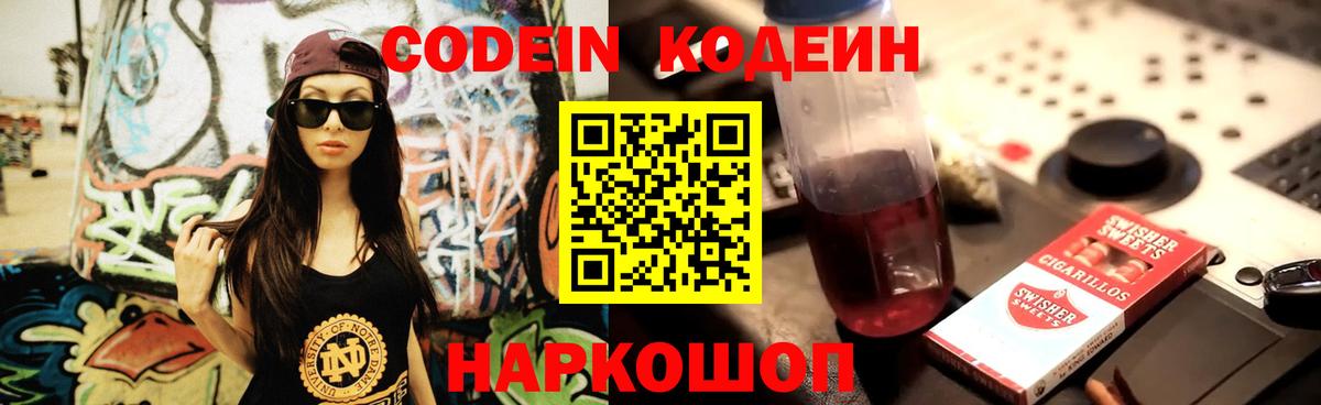 Кодеиновый сироп Lean напиток Lean (лин)  Вход с VPN  Славгород  Кодеиновый сироп Lean Purple Drank 