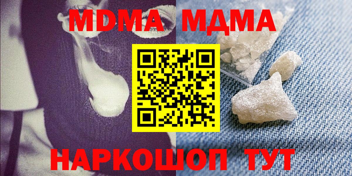 МДМА  MDMA crystal  Вход с VPN  Славгород  МДМА Molly 