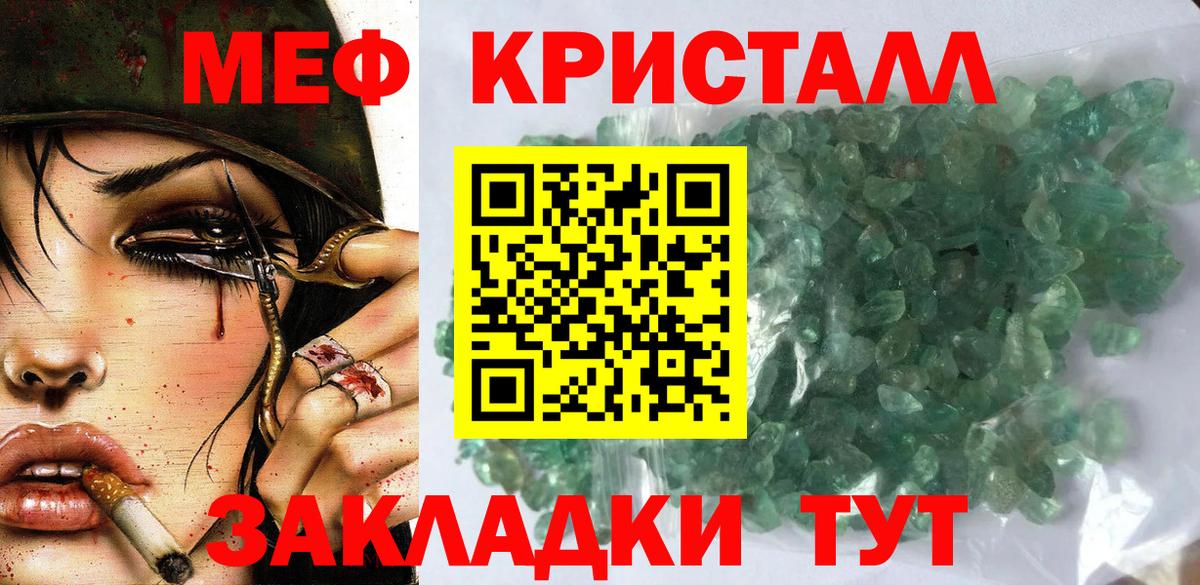 Мефедрон кристаллы Славгород