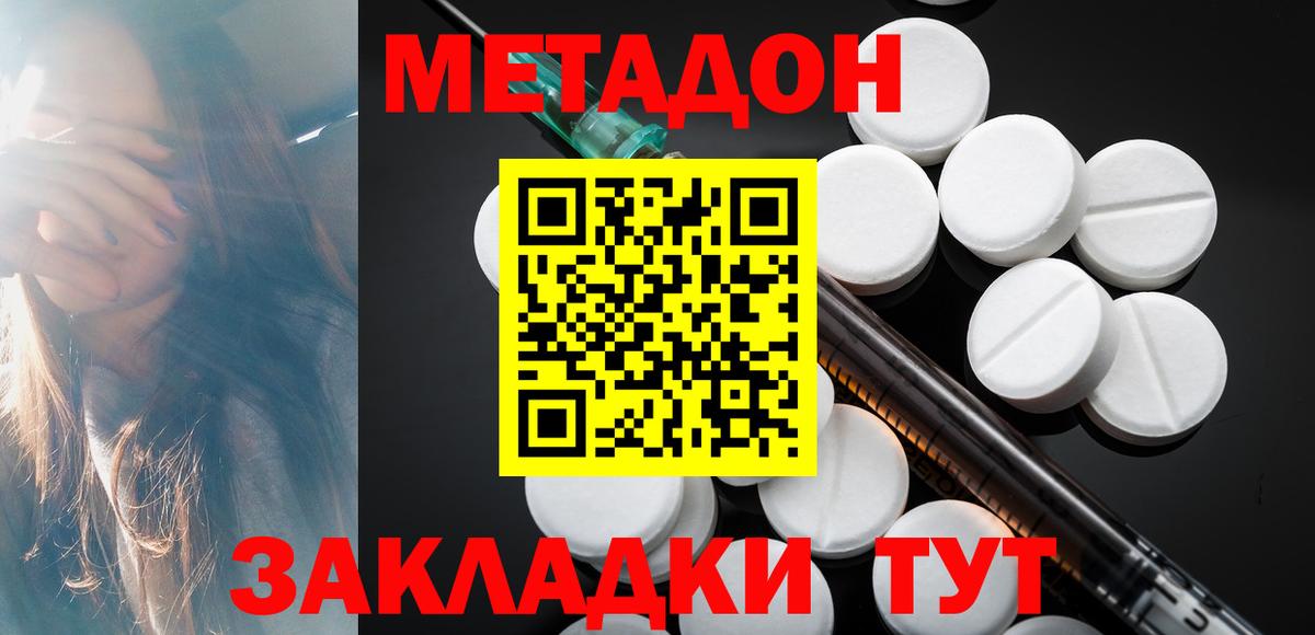 Метадон мёд  Вход с VPN  Славгород 