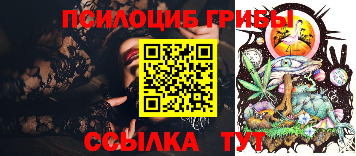 Галлюциногенные грибы ЛСД Славгород